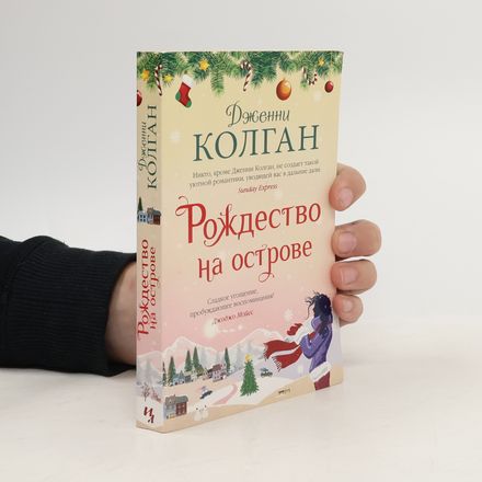 Рождество на острове