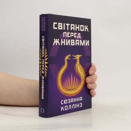Світанок перед жнивами