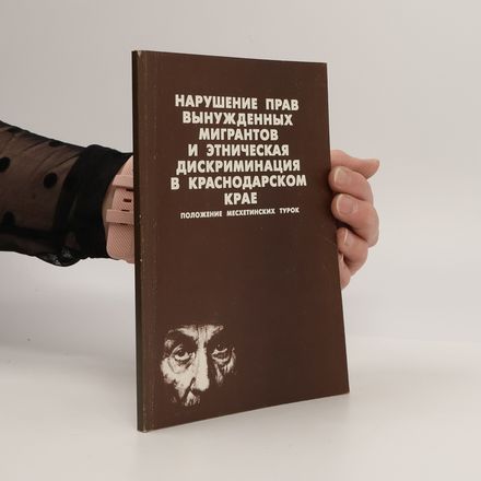 Нарушение прав вынужденных мигрантов и этническая дискриминация в Краснодарском крае