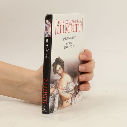 Распутник. Секта эгоистов