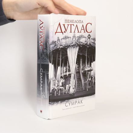 Сумрак