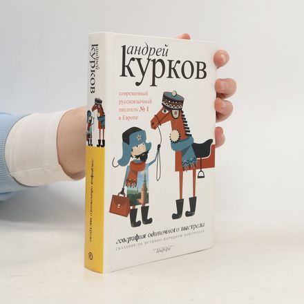 География одиночного выстрела
