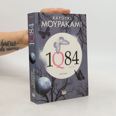 1Q84. Βιβλίο I