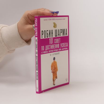 101 Совет по достижению успеха