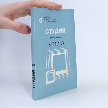 Студия