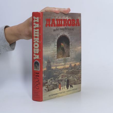 Небо над бездной
