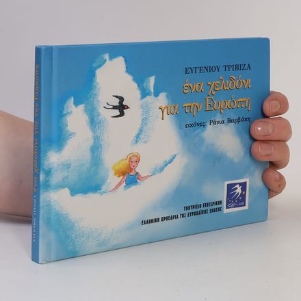 Ενα χελιδονι για την ευρωπη