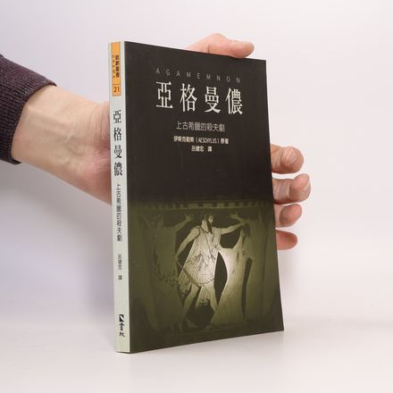 亚格曼侬