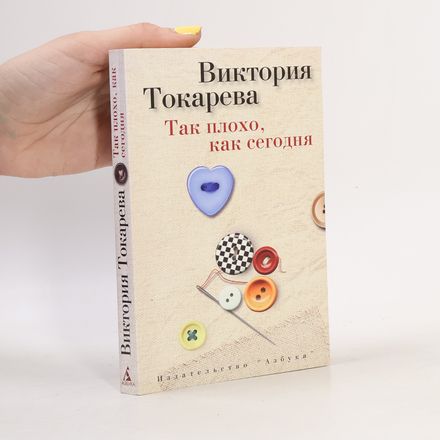 Так плохо, как сегодня