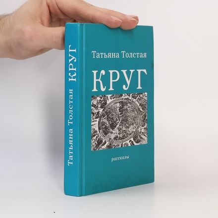 Круг