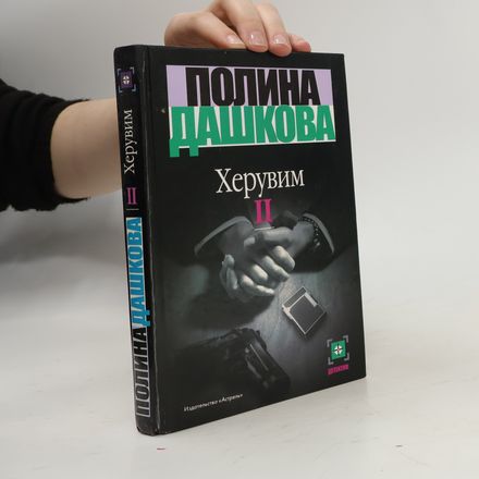 Херувим II.