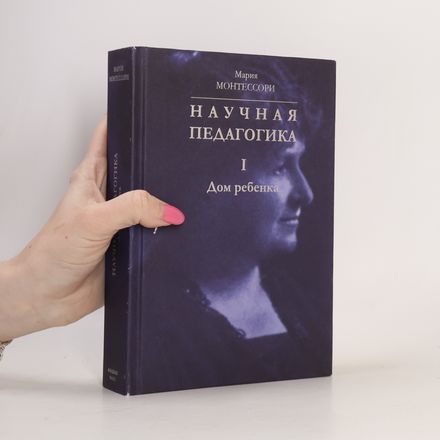 Научная педагогика I. Дом ребенка
