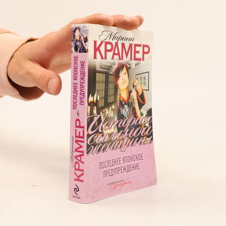 Последнее Японское Предупреждение