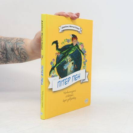 Пітер Пен