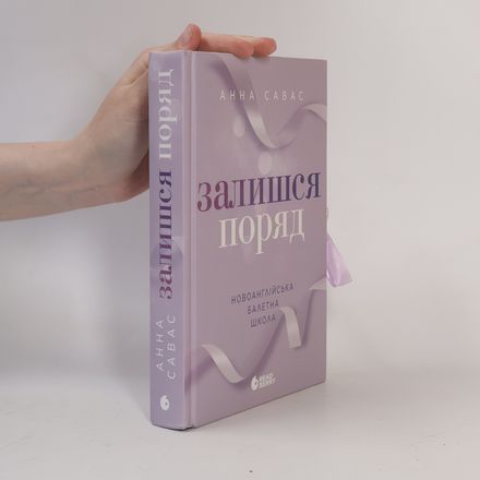 Залишся поряд