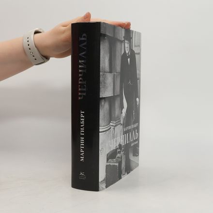 Черчилль. Биография