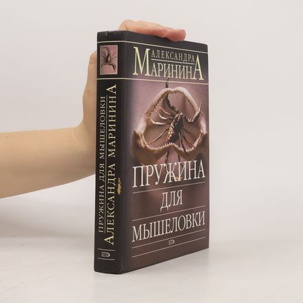 Пружина для мышеловки. Pružina dlja myšelovki