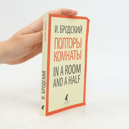 Полторы комнаты