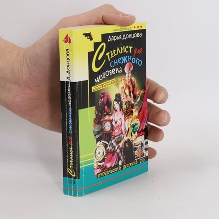 Стилист для снежного человека