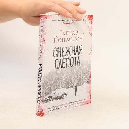 Звезды Мирового Детектива: Снежная Слепота