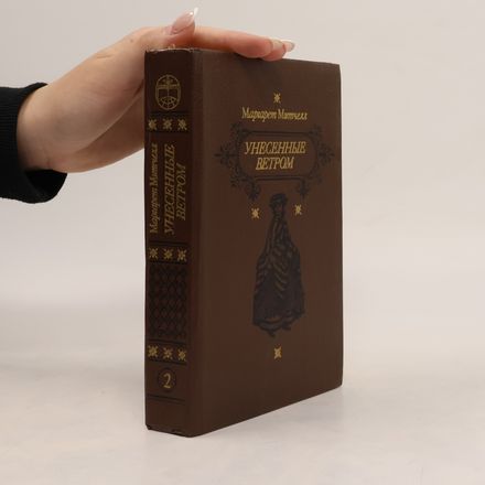 Унесенные ветром 2