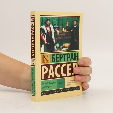 История западной философии 2. Istorija zapadnojj filosofii 2.