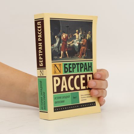 История западной философии 1 (Istorija zapadnojj filosofii)