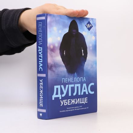 Убежище