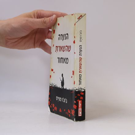 הנערה שהשארת מאחור