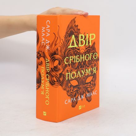 Двір срібного полум'я
