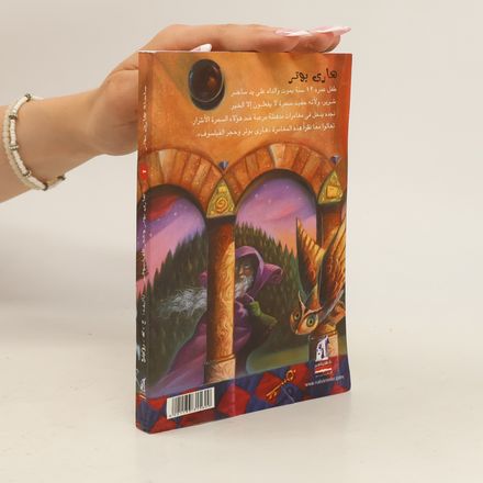 كتاب هارى بوتر وحجر الفيلسوف