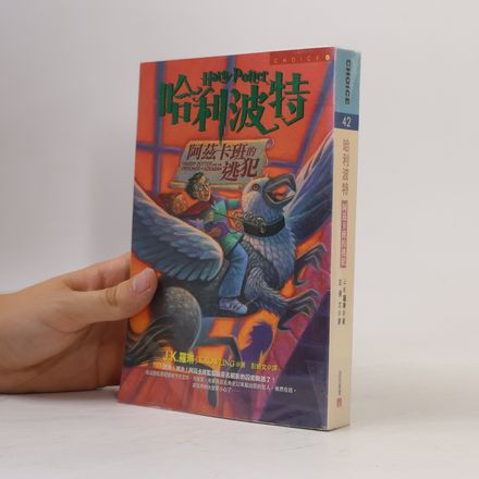 Harry Potter: 阿兹卡班的逃犯