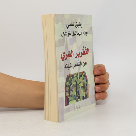 التقرير السري