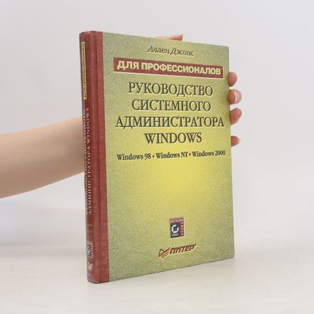 Руководство системного администратора Windows