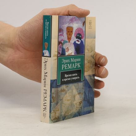 На все времена: Время жить и время умирать