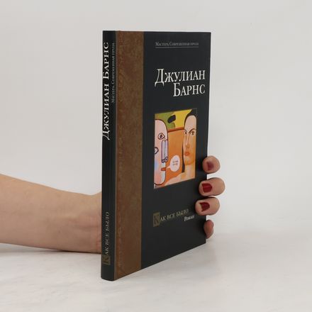 Как все было