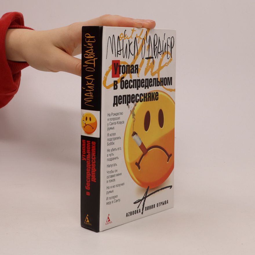 Michael ODwyer Утопая в беспредельном депрессняке. Utopaya v bespredel'nom depressnyake