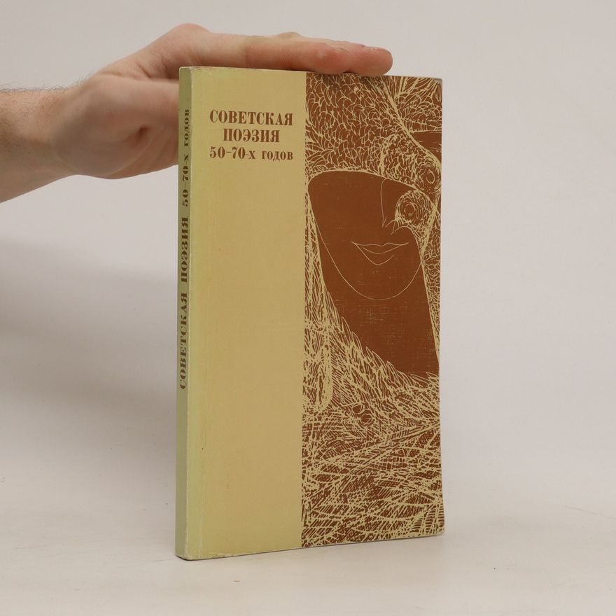 Various authors Советская поэзия (Sovetskaya poeziya)