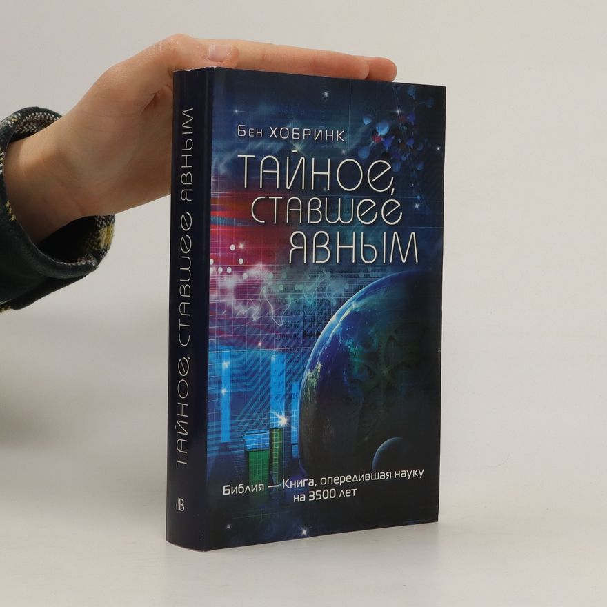 Ben Hobrink Тайное, Ставшее Явным (Taynoye, Stavsheye Yavnym)
