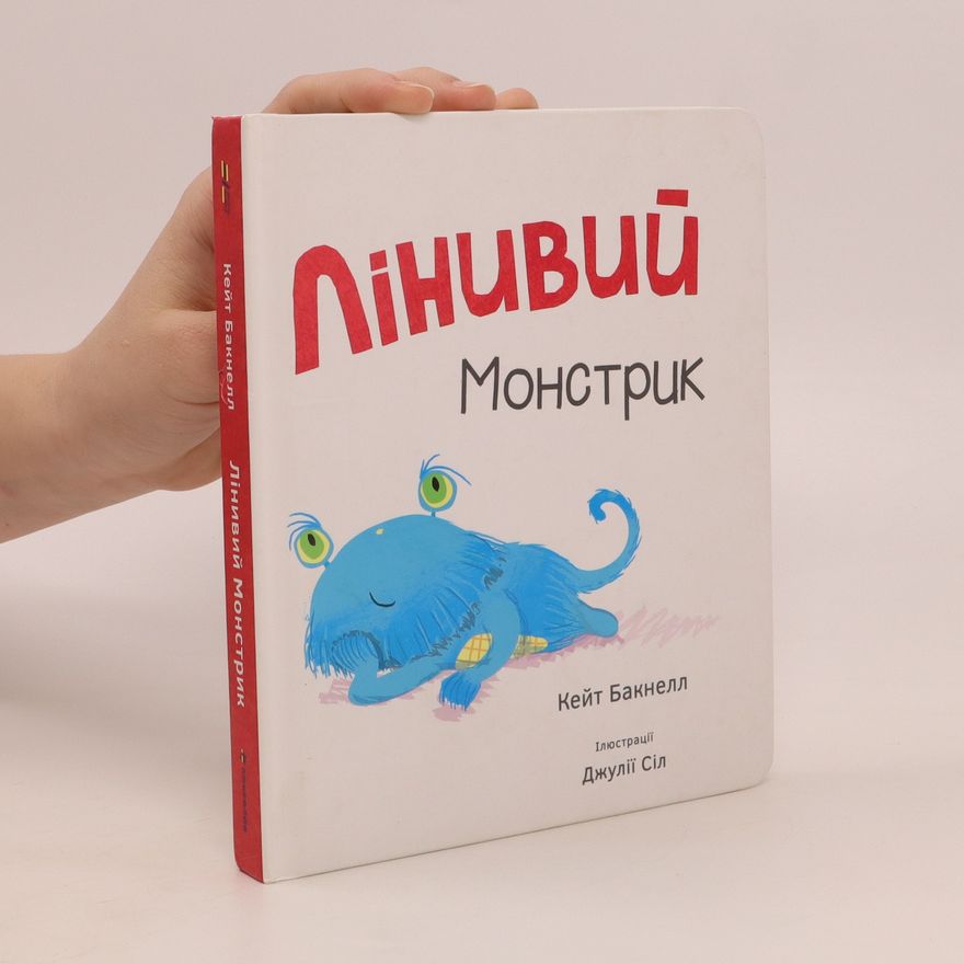 Auteurscollectief Лінивий монстрик. Linyvyy monstryk