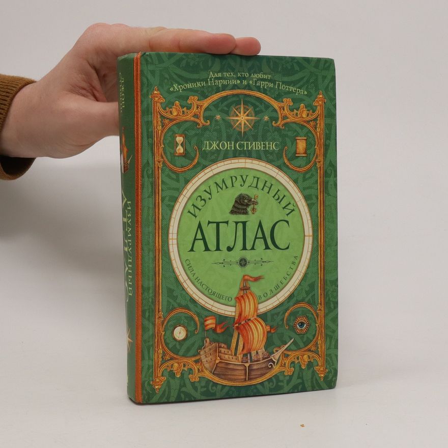 John Stephens Изумрудный Атлас (Izumrudnyy Atlas)