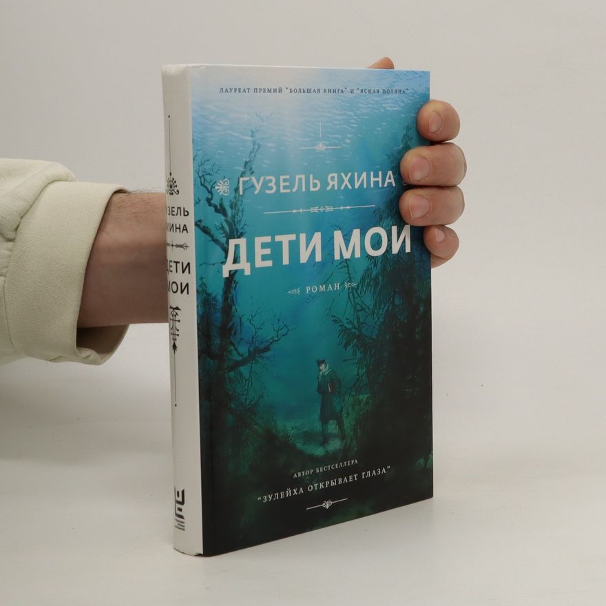 Gusel Jachina Дети мои (Deti moi)