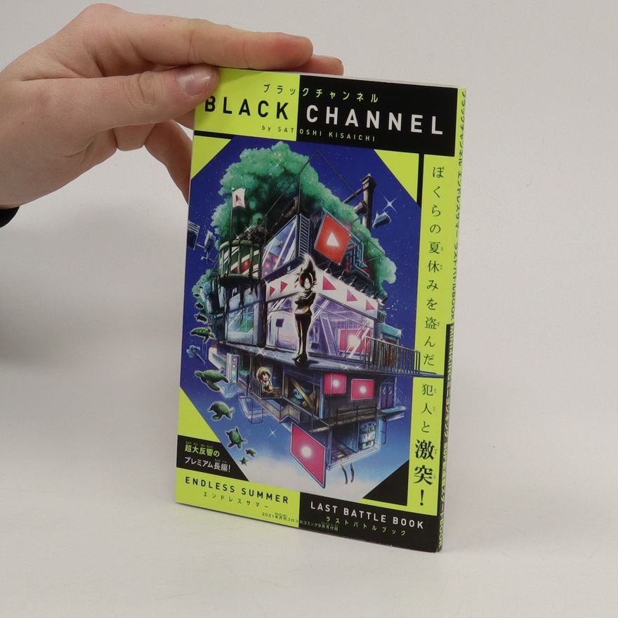 Satoshi Kisaichi Black Channel. ブラックチャンネルエンドレスサマーラストバトルブック、ミニオンキング