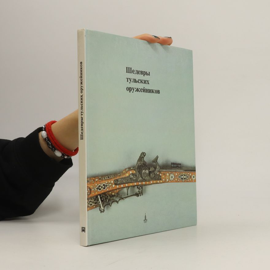 Various authors Шедевры тульских оружейников (Shedevry tul'skikh oruzheynikov)