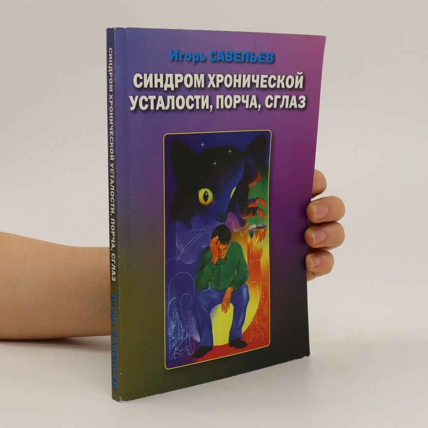 Igor Saveljev Синдром хронической усталости порча сглаз (Sindrom khronicheskojj ustalosti porcha sglaz)