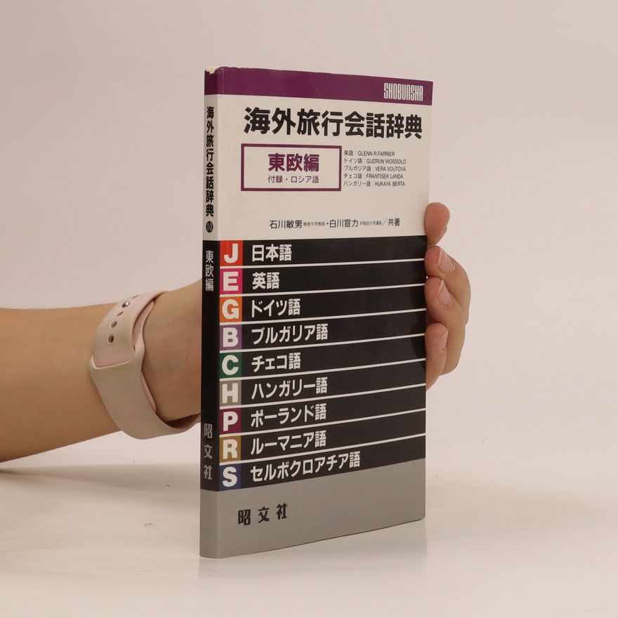 Collectif d'auteurs 海外旅行会話辞典 (Gaigairyokō kaiwa jiten). Zahraniční cestovní konverzační slovník