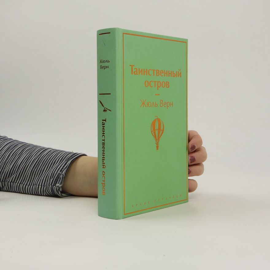Jules Verne Таинственный остров. Tainstvennyy ostrov