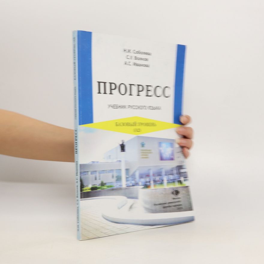 Natalija Ilinična Coboljeva Прогресс. Учебник русского языка. Базовый уровень ( A2 ) (Progress. Uchebnik russkogo yazyka. Bazovyy uroven' ( A2 ))