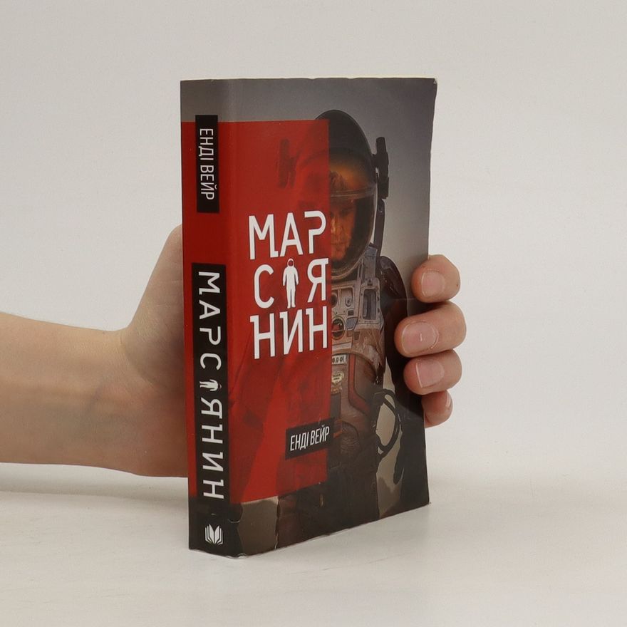 Andy Weir Марсіянин (Marsiyanyn)