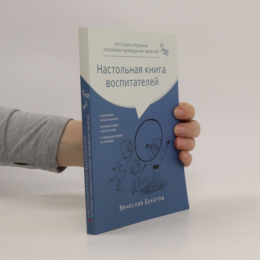 Vjačeslav Bukatov Настольная книга воспитателей. Nastol'naya kniga vospitateley